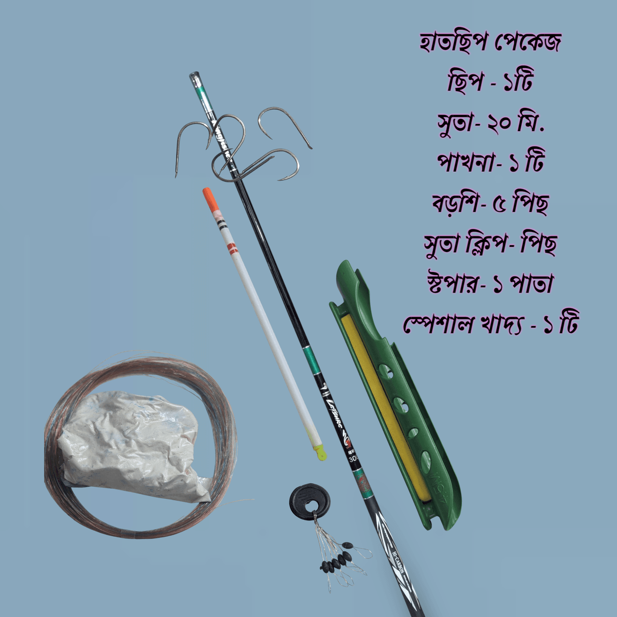 হাত ছিপ পেকেজ ১০ ফুট